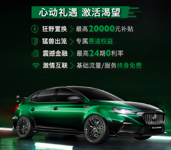 不到20万买超跑？原厂改装 合法上牌 MG6 XPOWER上市 售19.98万元