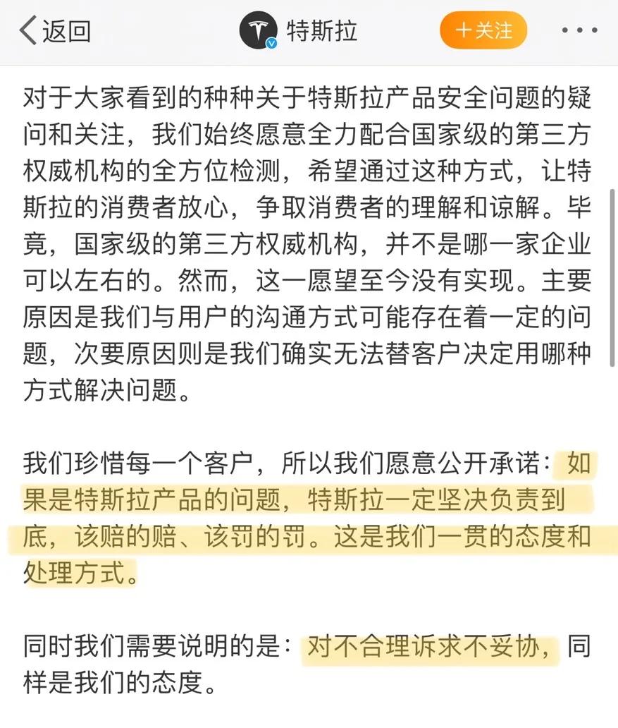 “特”别想问——特斯拉上海车展维权事件