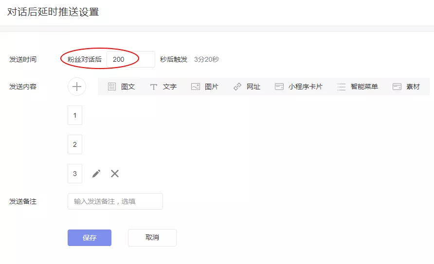 公众号如何延时发送消息?