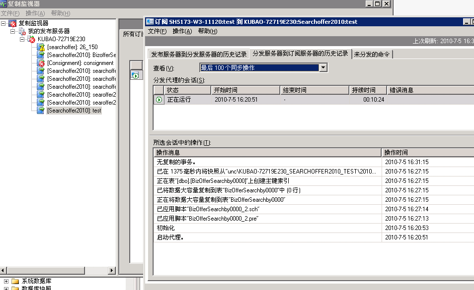 SQL Server 高可用-复制（发布、订阅）配置教程