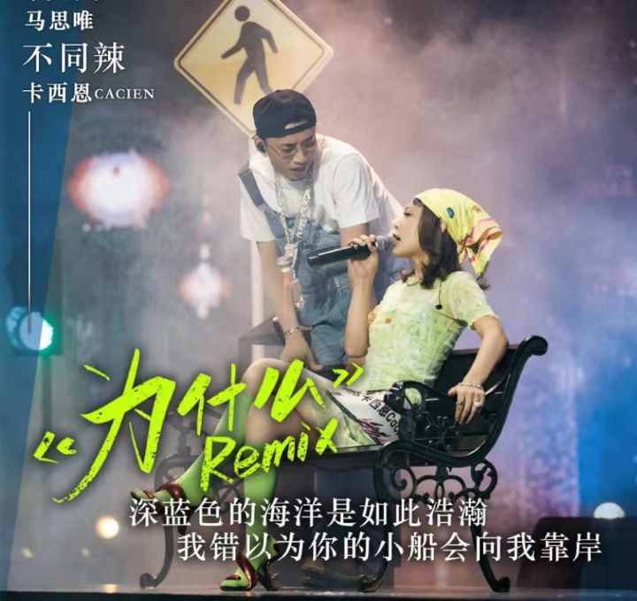 Ma Siwe Rapper All members of the Ma Siwei label were eliminated, and the top 12 ...