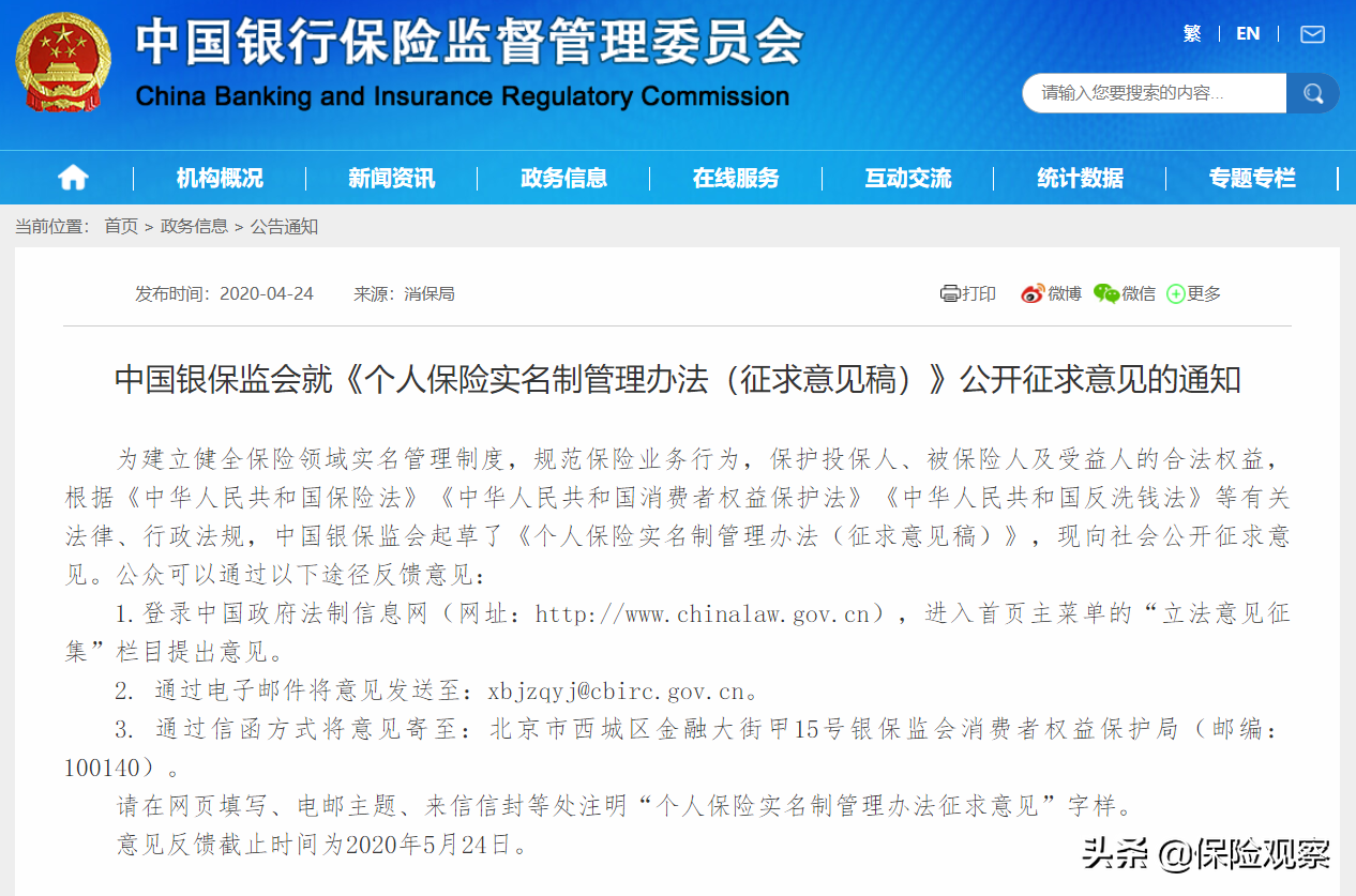 个人保险实名制恐生波澜，阻断保险客户信息交