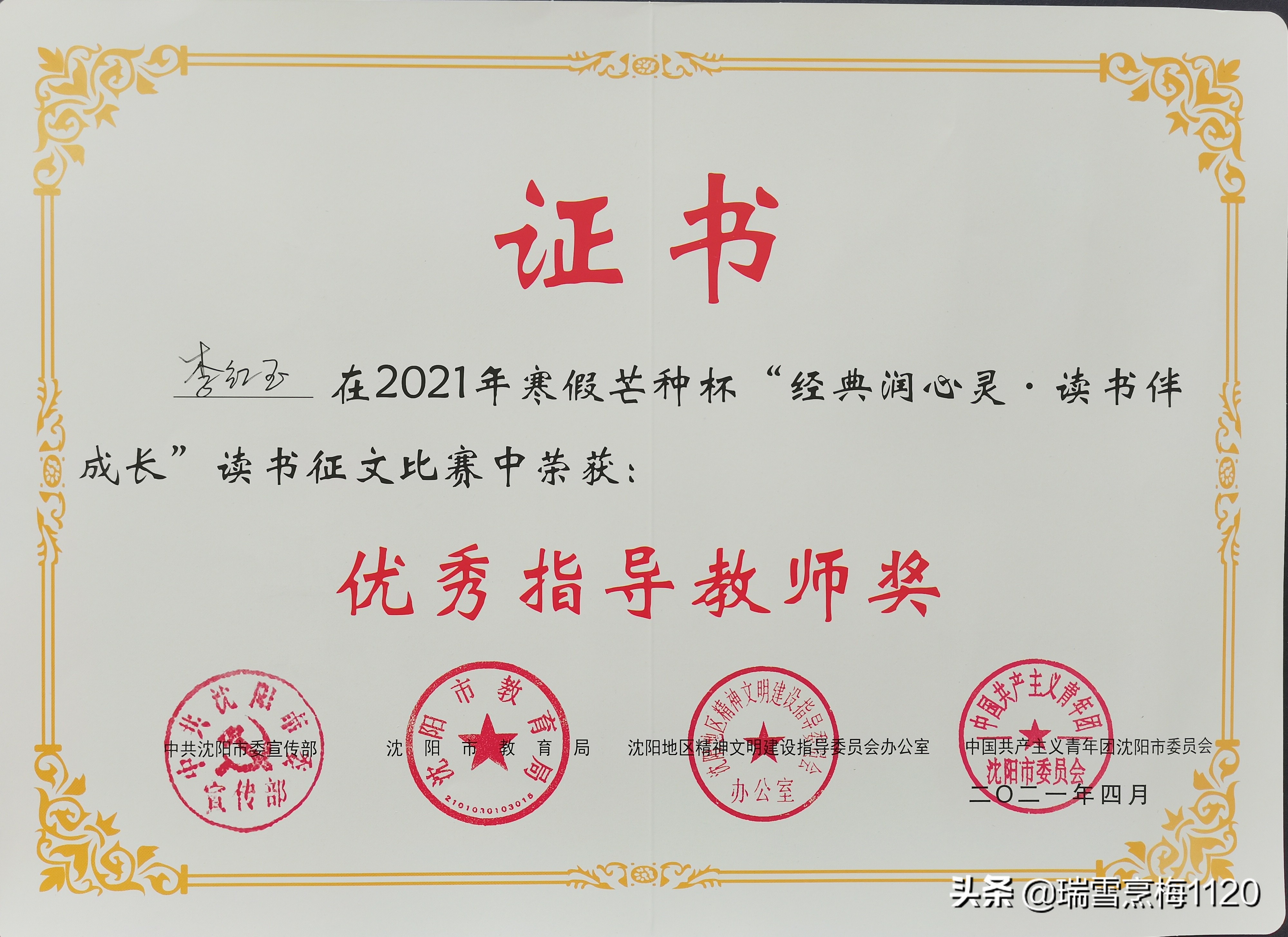 沈北新区新城子街第一小学2021寒假芒种杯获奖(图5)