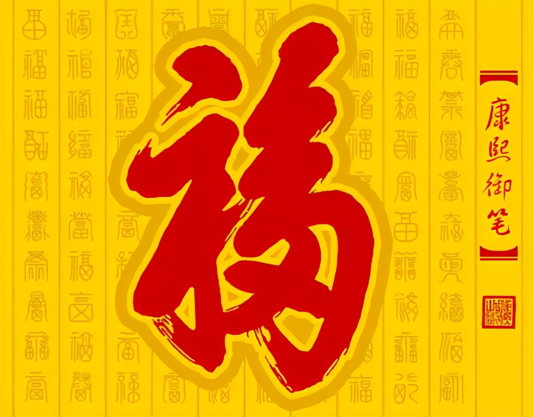 Chinese New Year, write blessing! What does "Fu" mean? What blessings