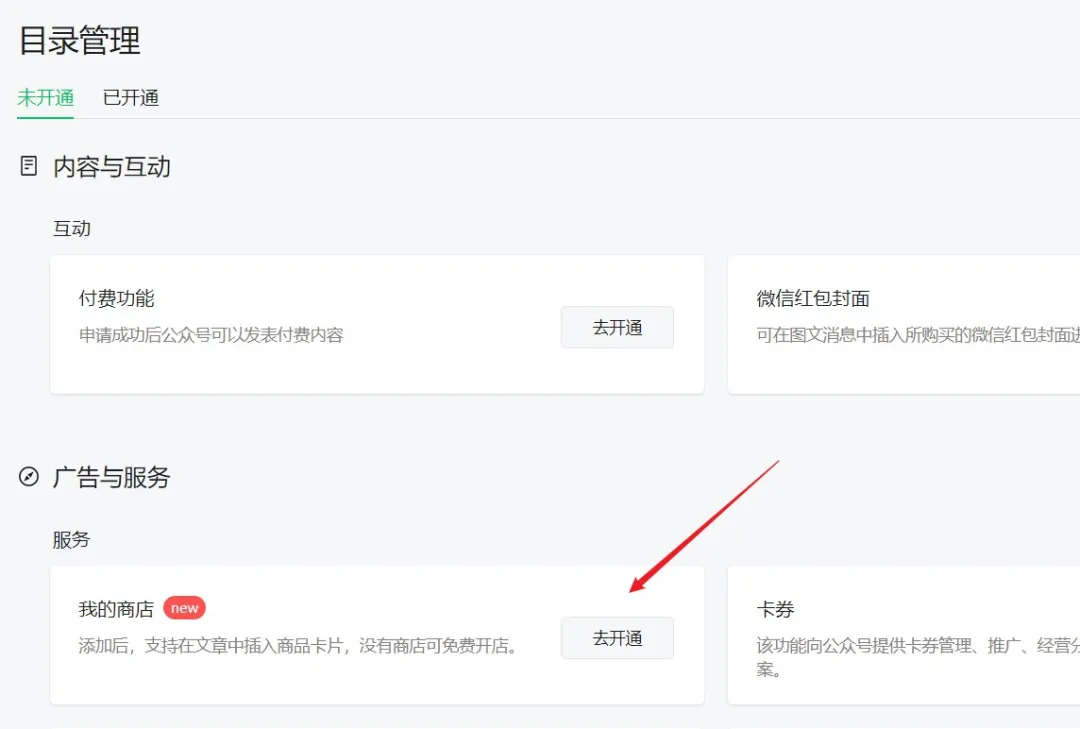 微信公众号”我的商店“开通方法-第3张图片-媒介匣 微信公众号”我的商店“开通方法-第3张图片-媒介匣