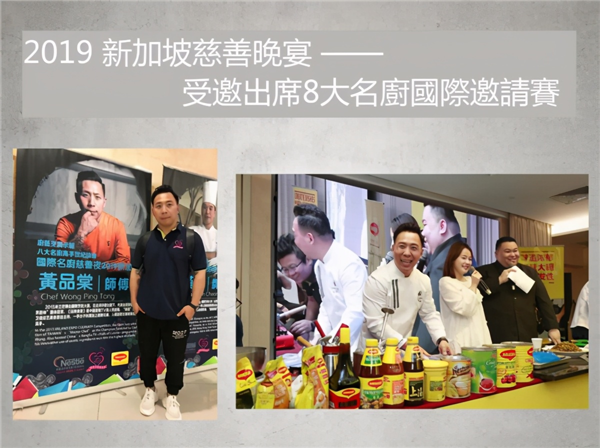 名厨 | 黄品棠大师：他用9道料理演绎了自己的“人生之旅”