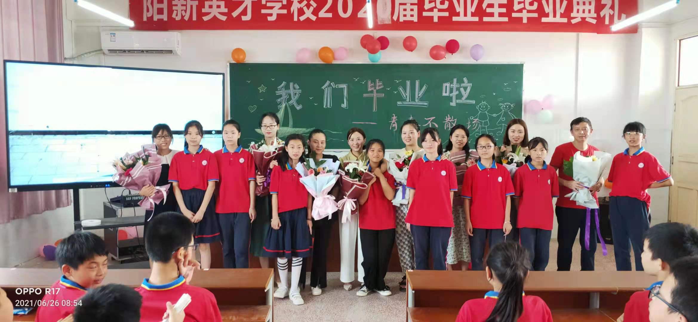 阳新县英才学校小学部2021届学生毕业典礼(图1)