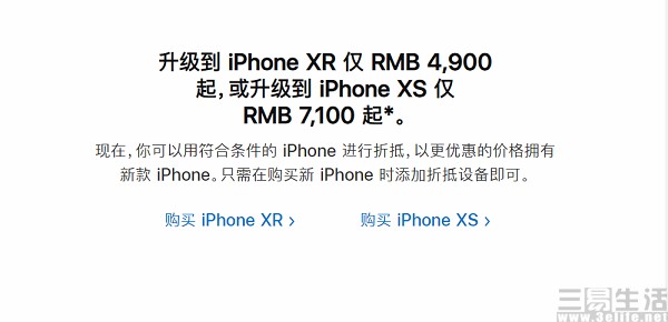 苹果更新新旧置换主题活动，XR最少要是4900元