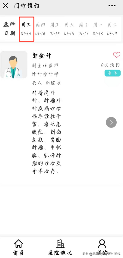 思图佳预约挂号系统，这样的自我介绍，见过吗？