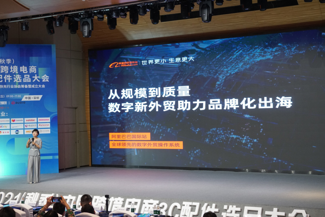 活动回顾：2021（秋季）中国跨境电商3C配件选品大会-充电头网