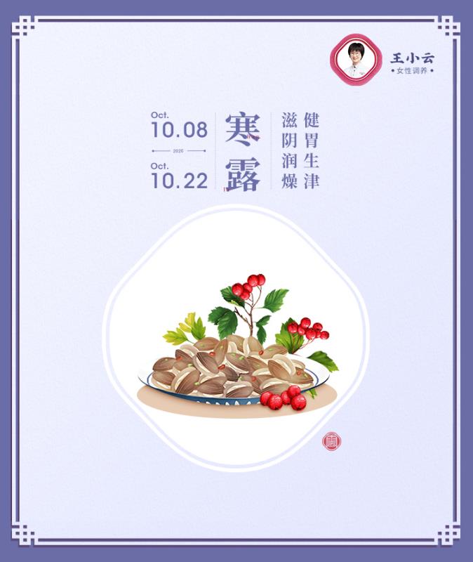 寒露｜寒露不露脚，调养正当时