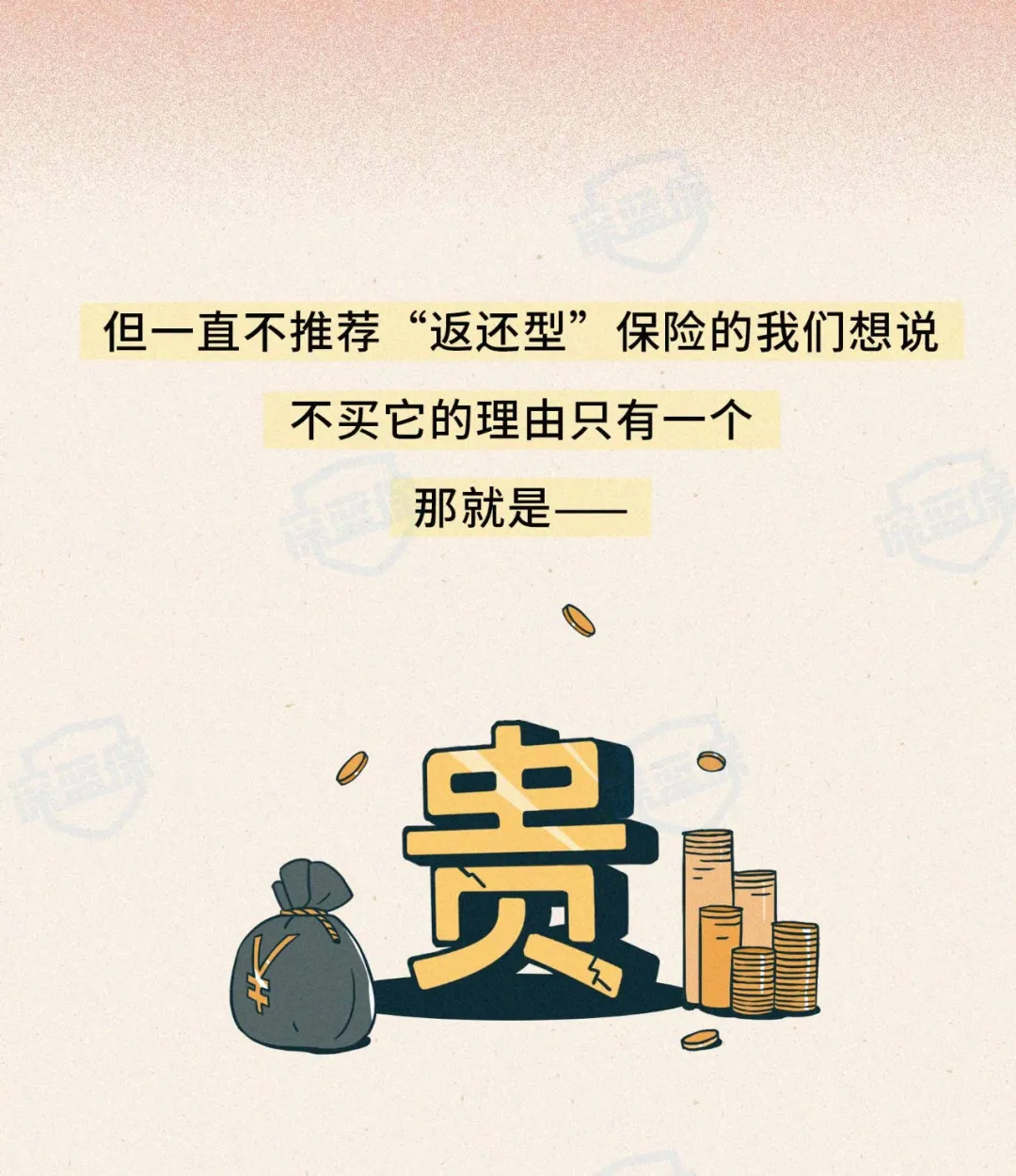 骗了上亿人！揭秘返还型保险的真相