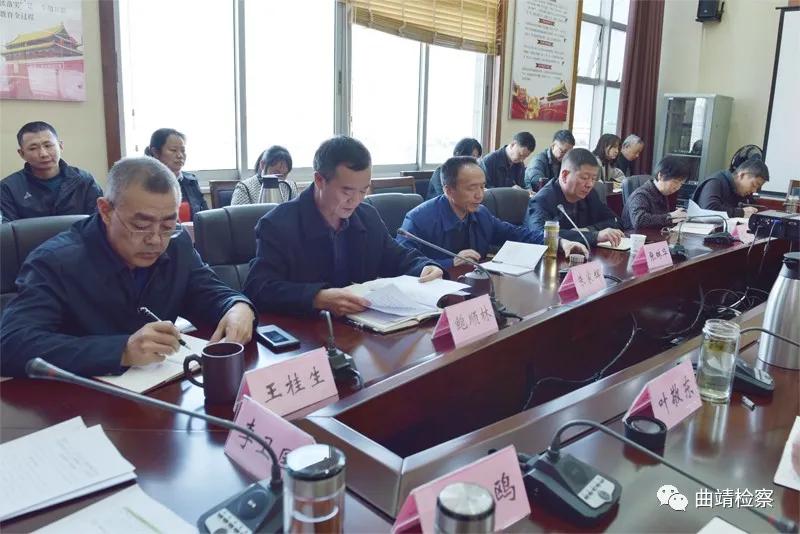 曲靖市检察院传达学习贯彻党的十九届五中全会精神