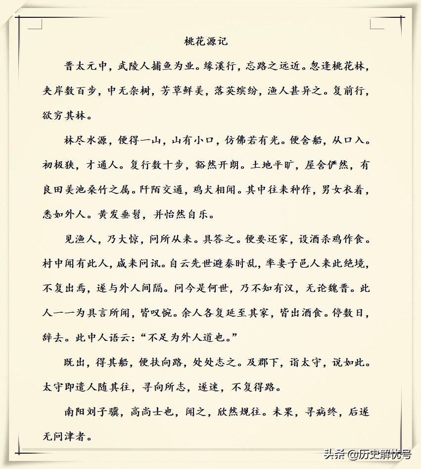 再读 桃花源记 小时候以为很美好 现在才知道真相有多恐怖 资讯咖