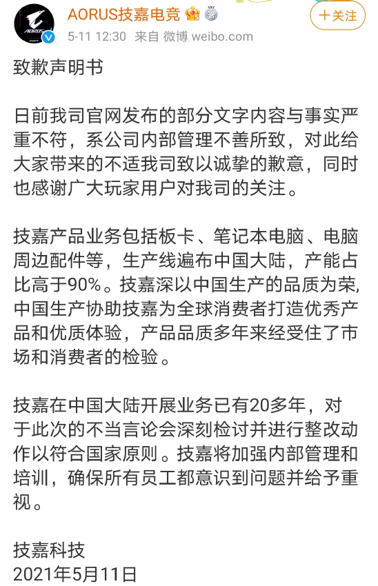 技嘉致歉「嘲讽中国制造」，产品遭电商下架，市值蒸发190亿