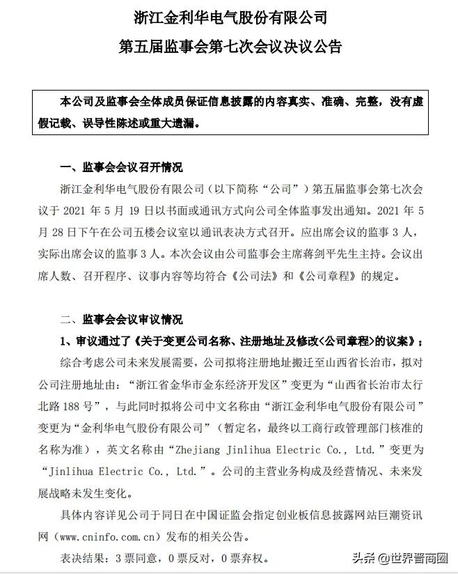 中国民企500强潞宝集团出手迁址,山西有望迎来第41家上市公司