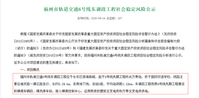 福州多条地铁及城际线路调整，涉及总里程270多公里