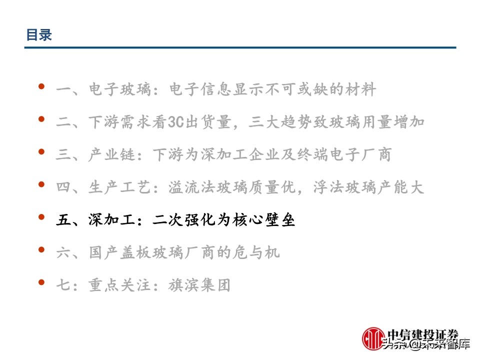 电子玻璃行业深度报告：从技术路径、渠道及市场看机遇与挑战