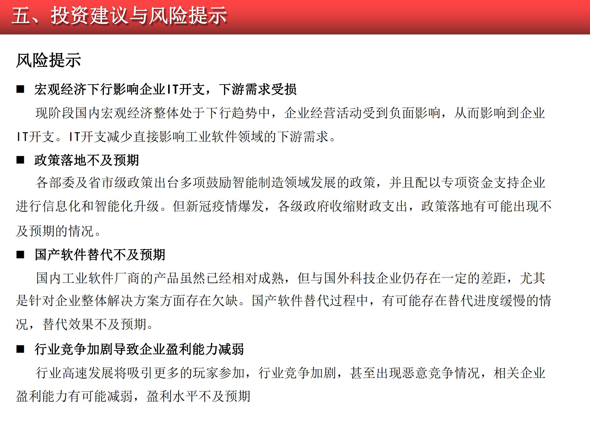 2020-2021工業(yè)軟件行業(yè)研究報告的圖60