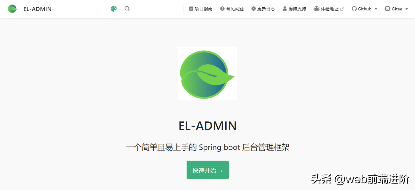 基于 Vue+Spring 前后端分离管理系统ELAdmin