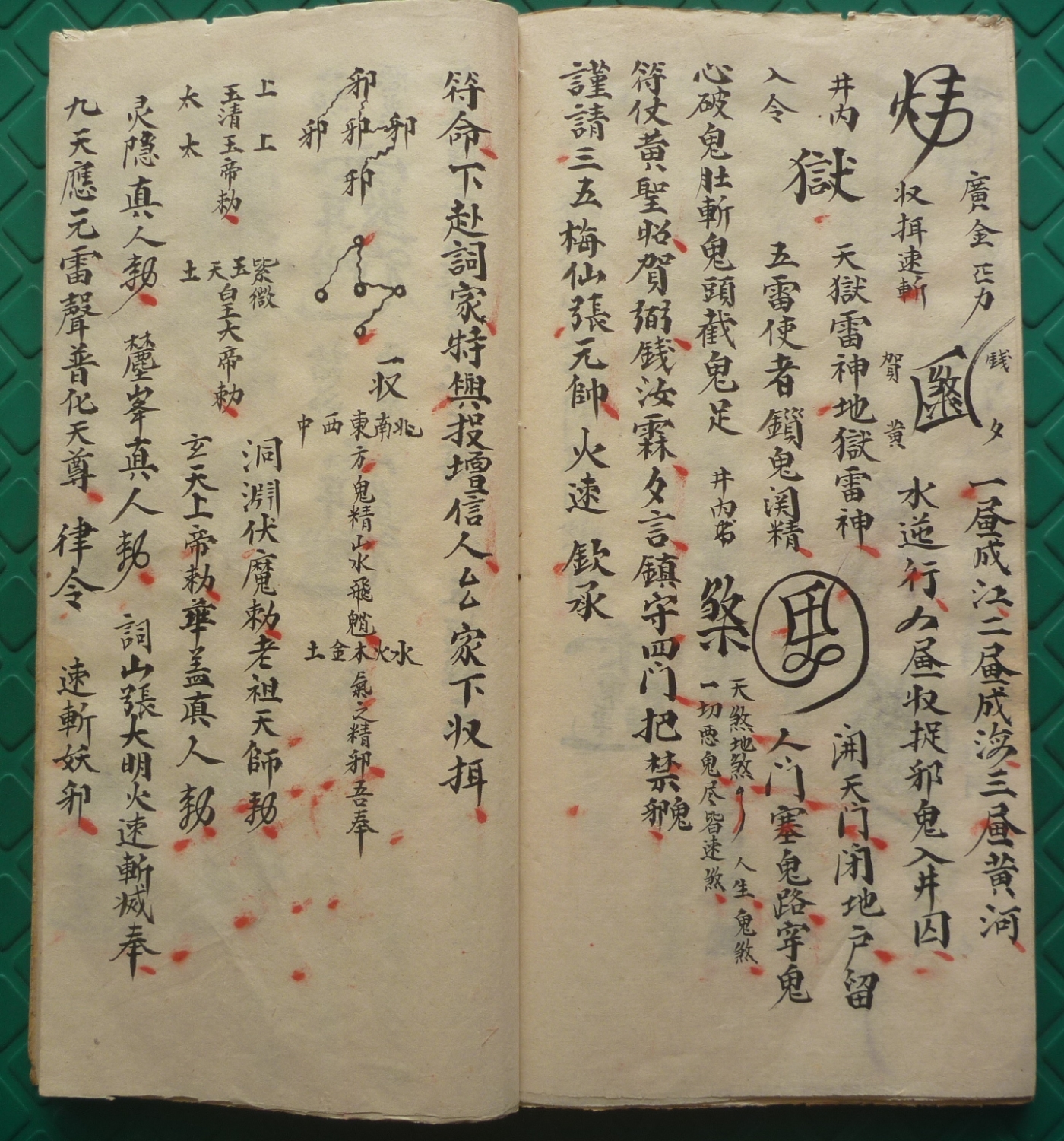 符咒古类籍《二限黑煞亲征梅仙斩鬼秘符》