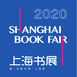 2020上海书展进社区系列活动