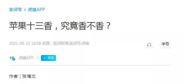 王守义十三香是怎么血洗苹果发布会的?