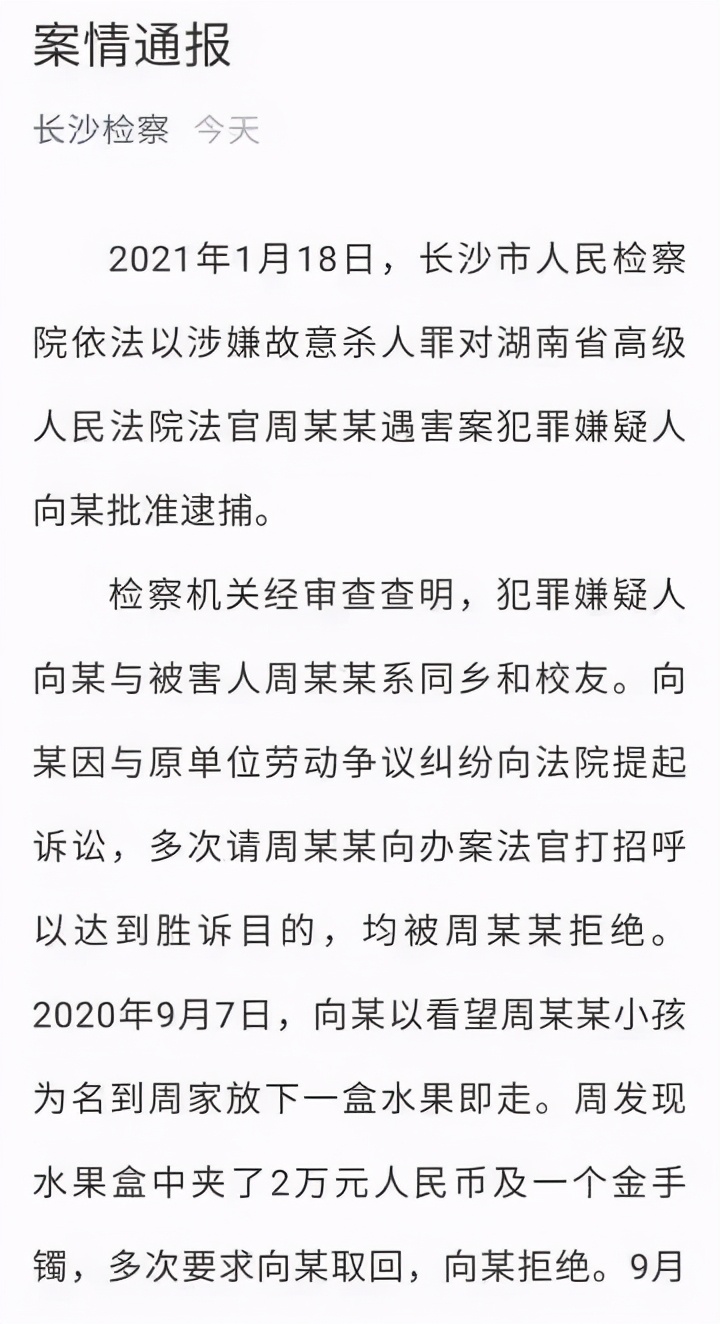 湖南女法官被毒闺蜜杀害，凶手今日一审判死