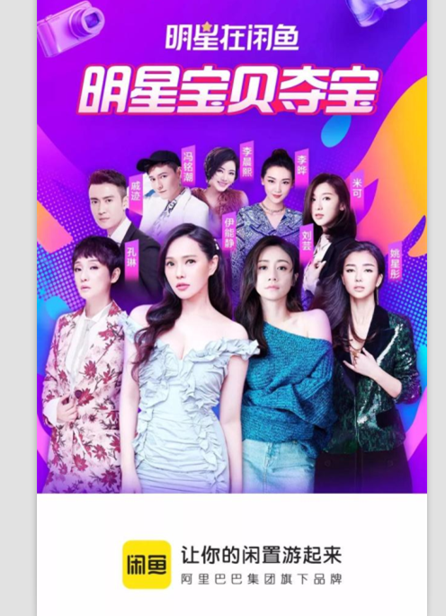 郑爽的“闲鱼”，和二手电商平台