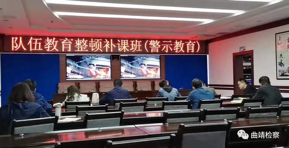 一个也不能少 一课也不能漏 曲靖市检察院组织队伍教育整顿学习教育环节集中补课
