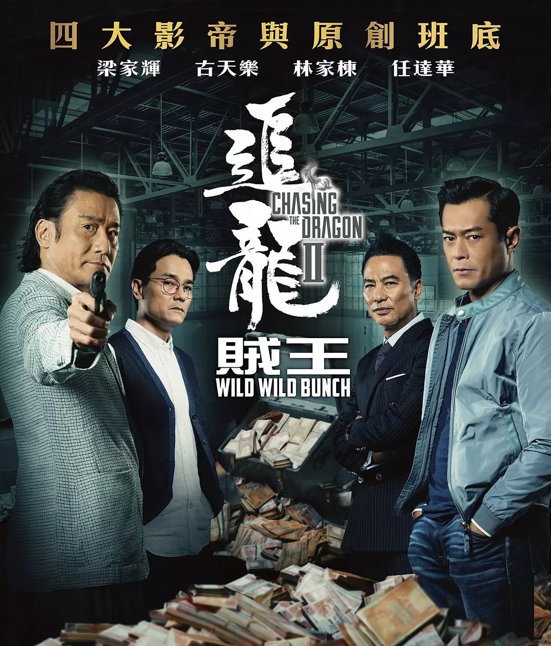 追龙2百度云完整共享网盘1080p完整无删减资源已更新