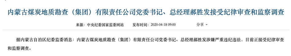 刷新纪录！&ldquo;倒查20年&rdquo;近1年，挖出75岁&ldquo;高龄贪官&rdquo;