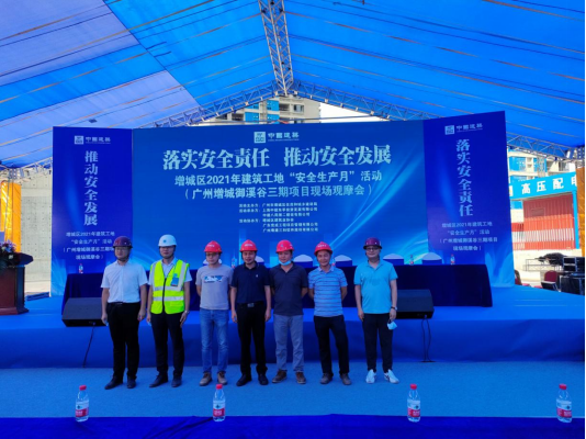 中建八局二公司承办增城区建筑工地“安全生产月”观摩活动