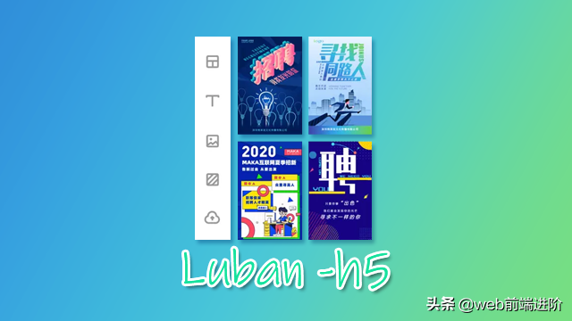 超优秀 Vue+H5 拖拽式页面生成器luban-h5