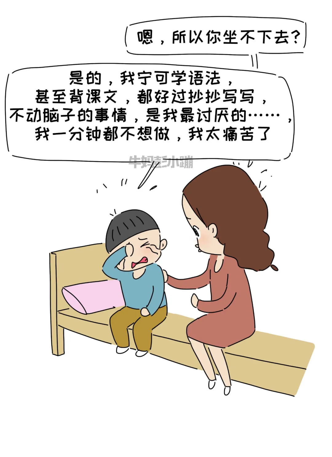 当小学生说，我不想上学了，别方