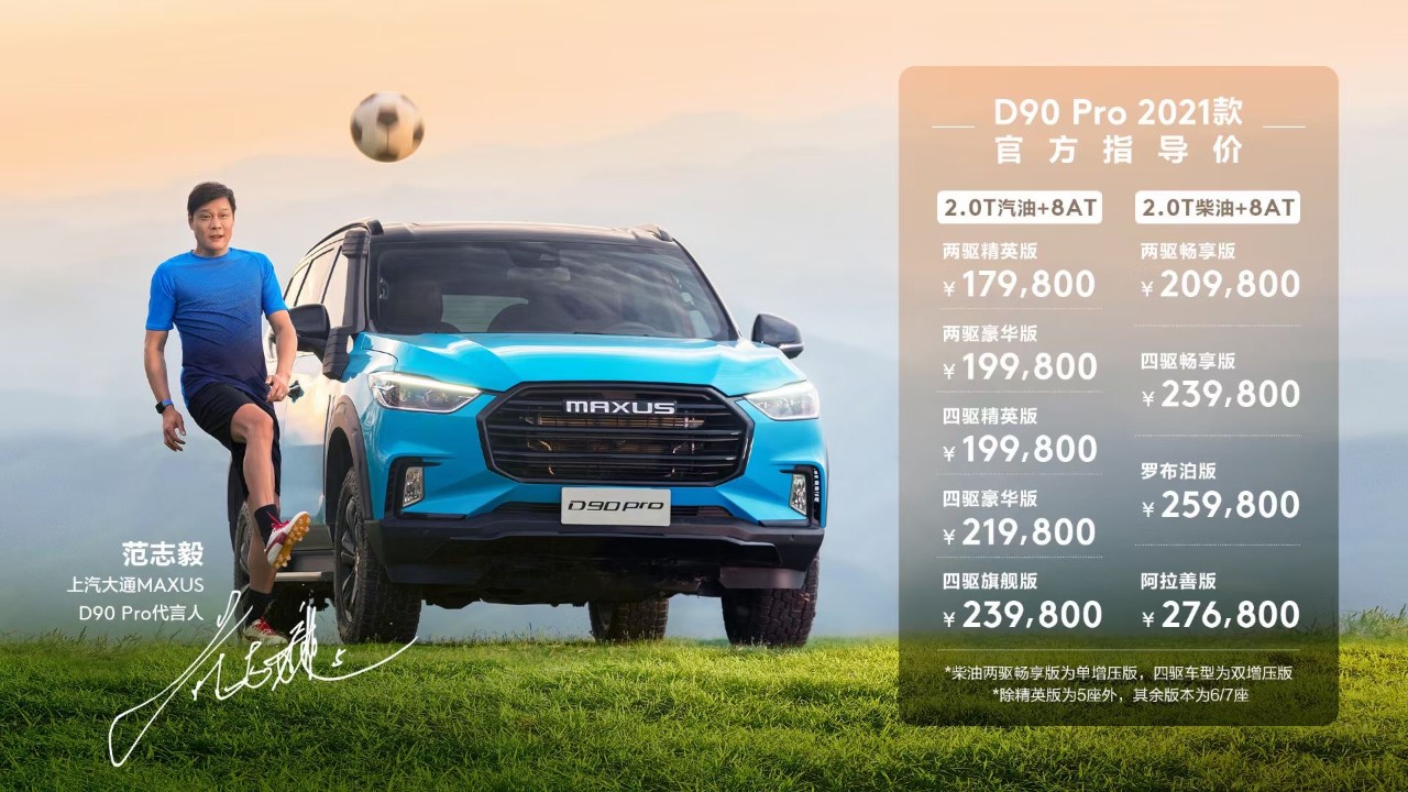 2022款东风风光500开启预售；新款大通D90 Pro正式上市