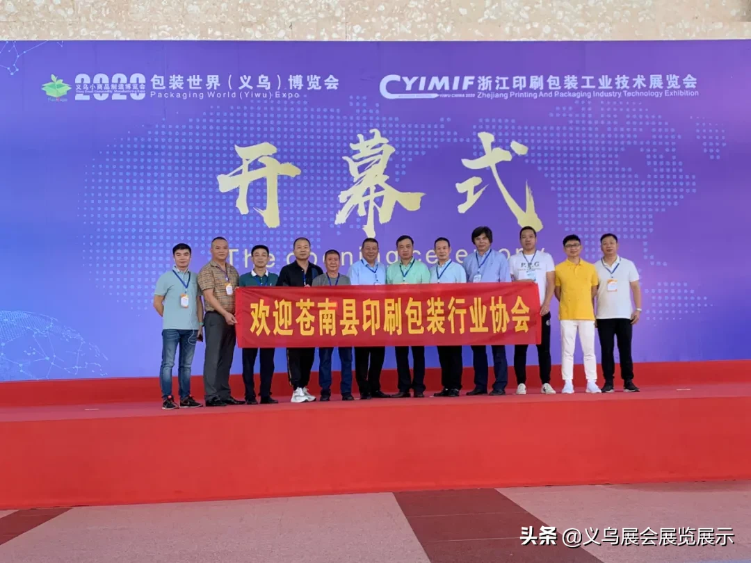 精彩回顧｜2020PKWE包裝世界（義烏）博覽會(huì)圓滿落幕