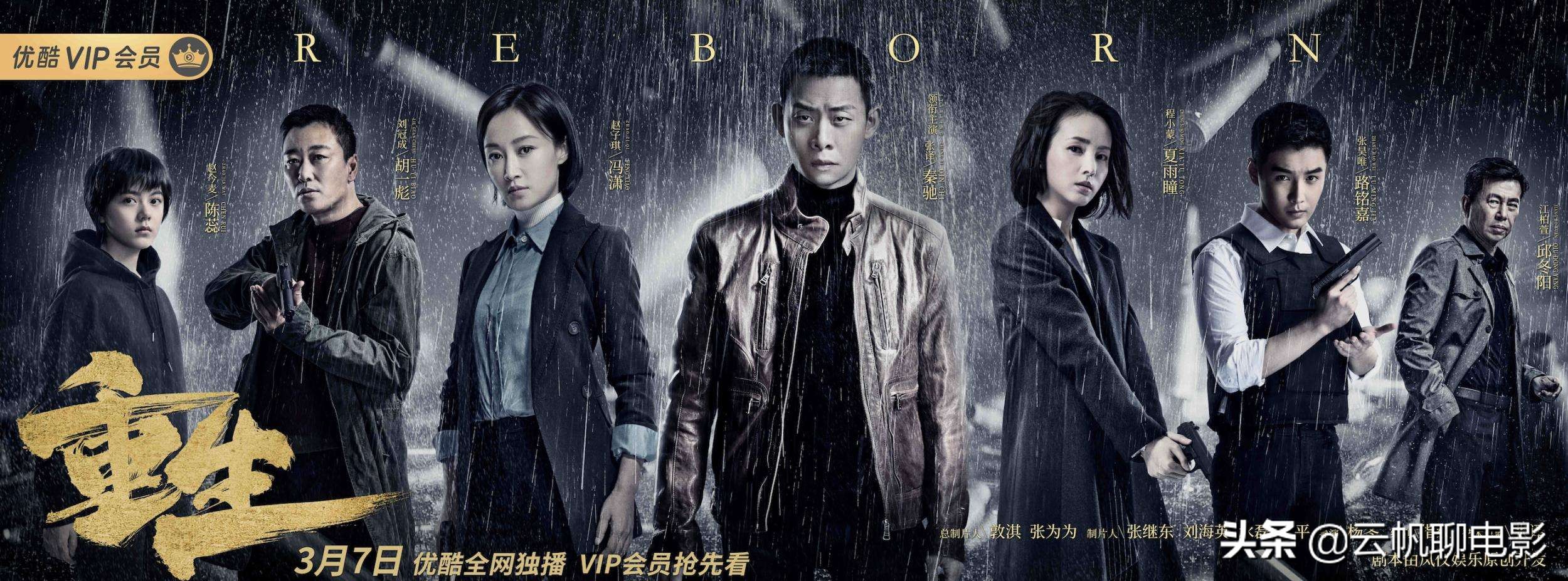 《重生》其实是一部被低估的好剧，尺度大，演员好，需要耐心看