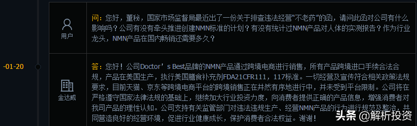 “不老药”NMN遭强监管，概念股龙头金达威何去何从？