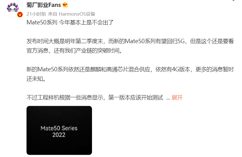 华为 Mate50发布时间曝光，有望回归5G