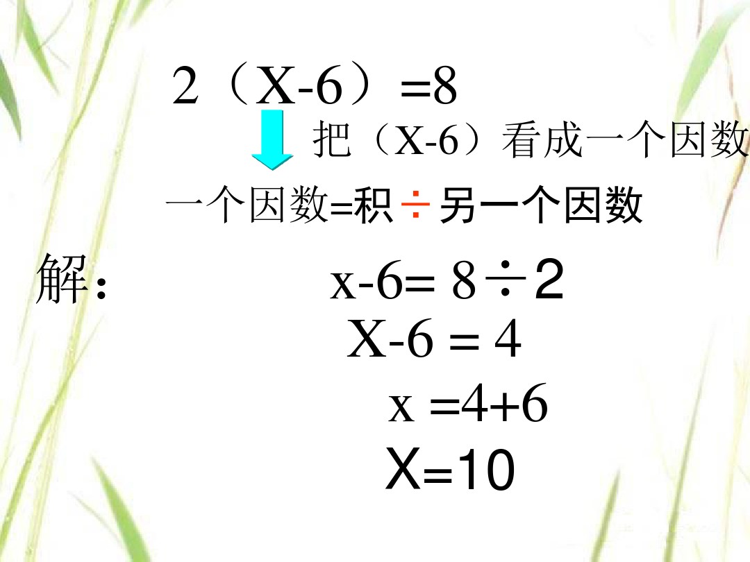 小学五年级解方程技巧 五年级解方程步骤过程(图18)