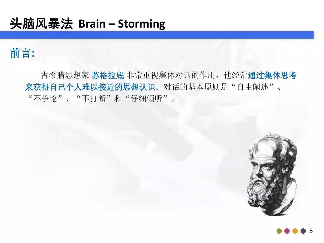 「管理」你真的会做头脑风暴吗？这个资料教会你