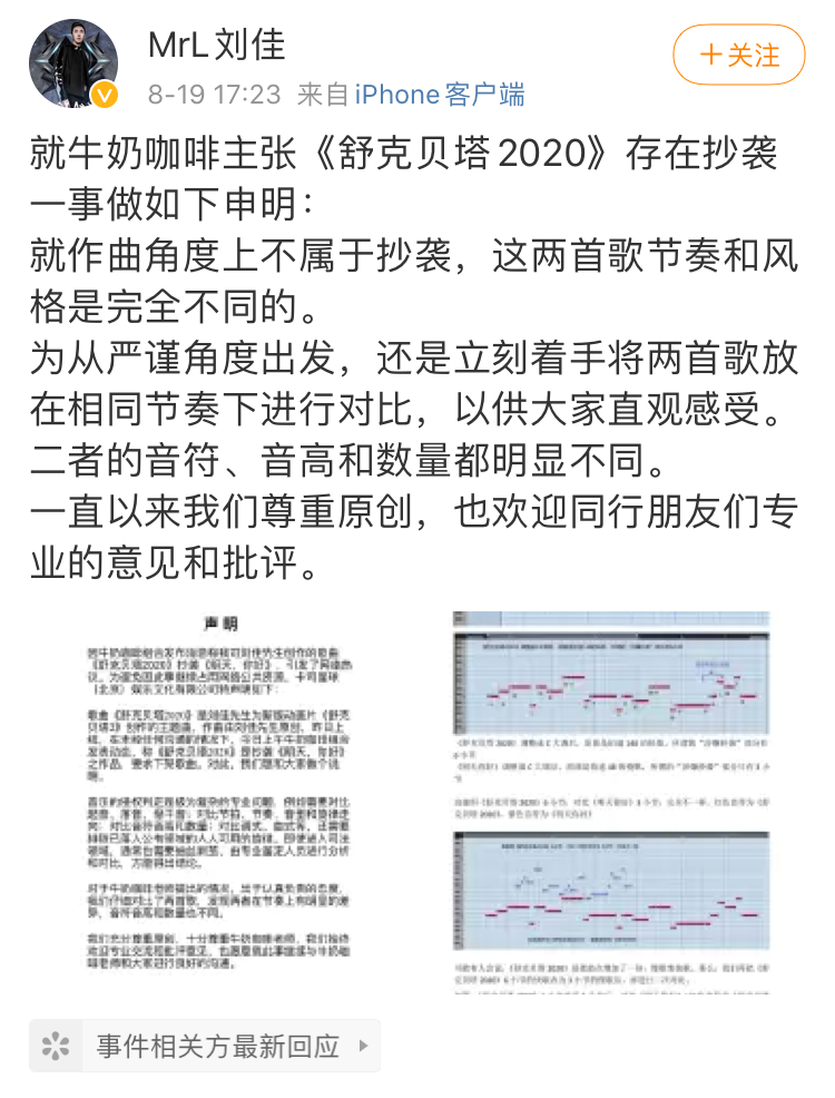 刘佳所属公司就抄袭事件发声明：该歌曲的作曲与演唱歌手无关