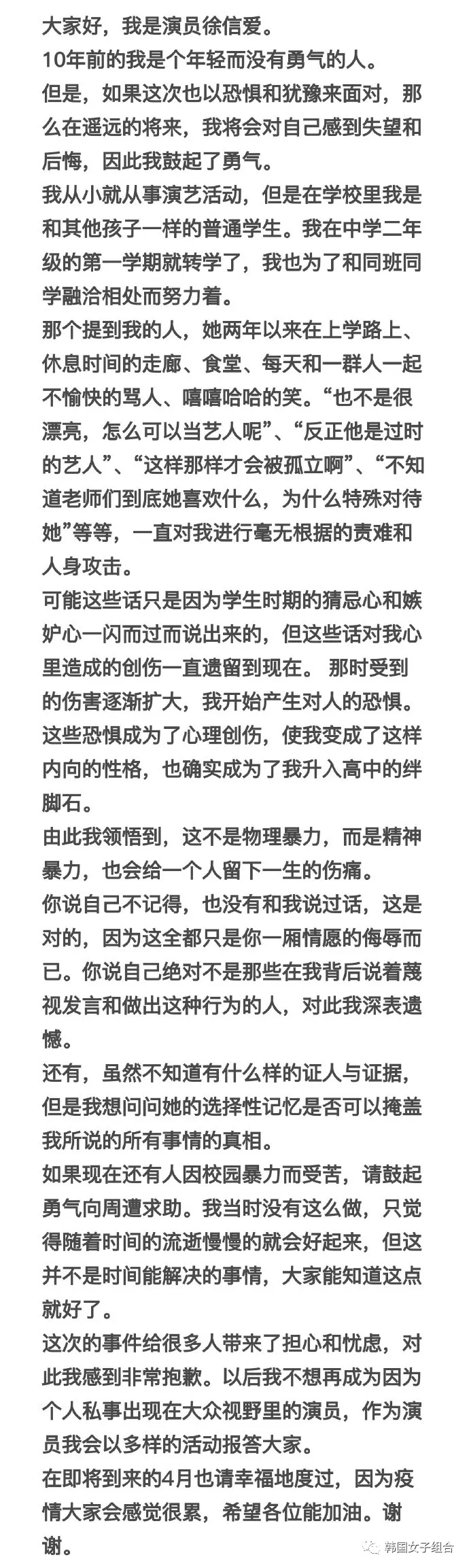 到底谁在说谎,女演员再次声称这位女团爱豆对她精神暴力
