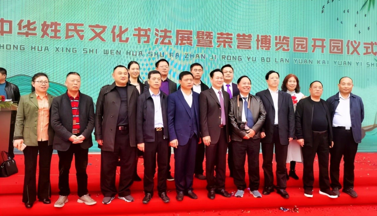 中华姓氏文化书法展暨荣誉文化博览园开园仪式在江西抚州隆重召开