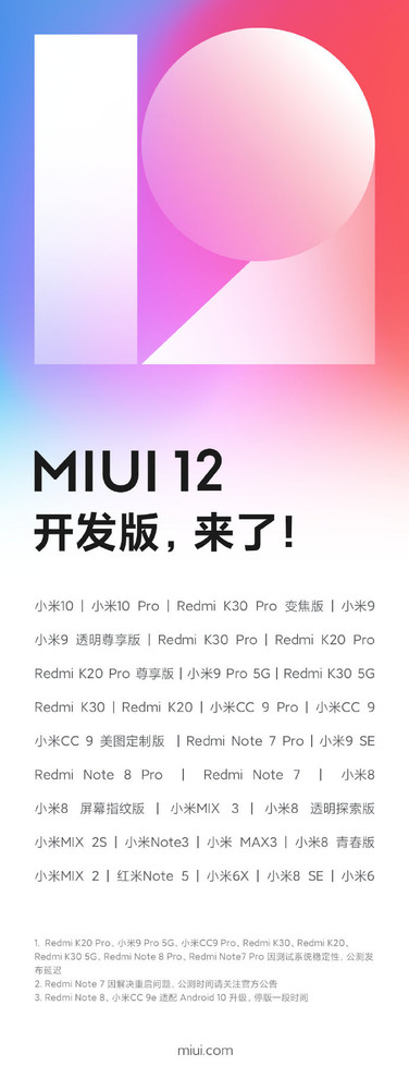 小米6钉子户福利！32款型号迈入MIUI12开发版升級
