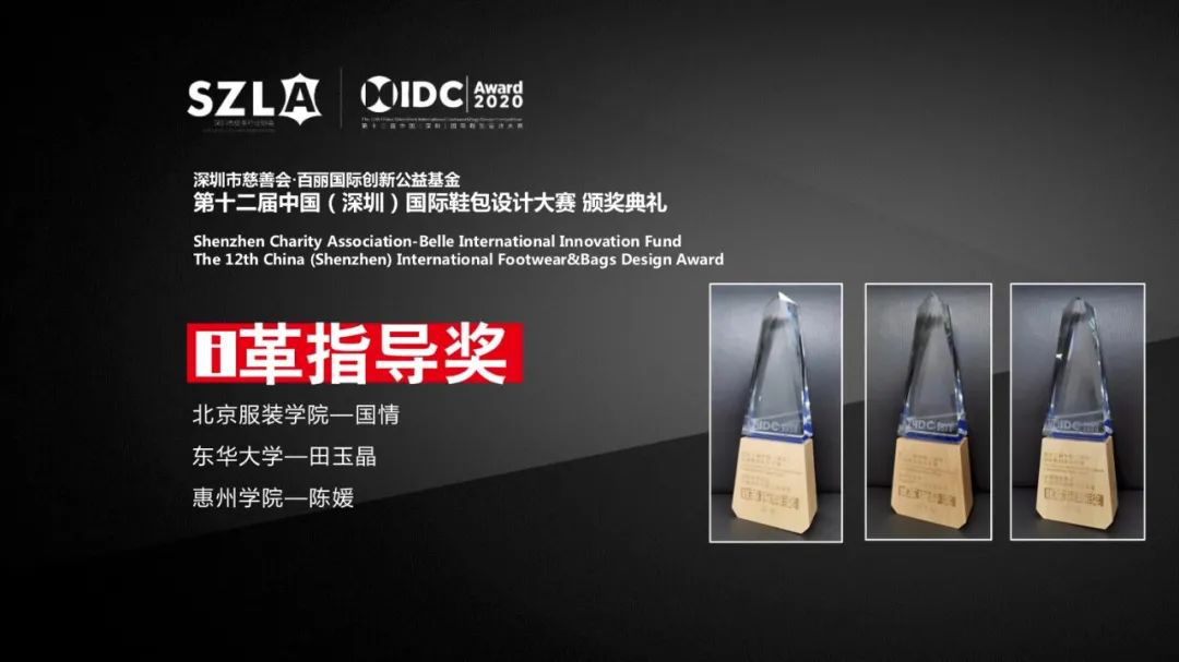 第十二届中国（深圳）国际鞋包设计大赛决赛首次实现云直播