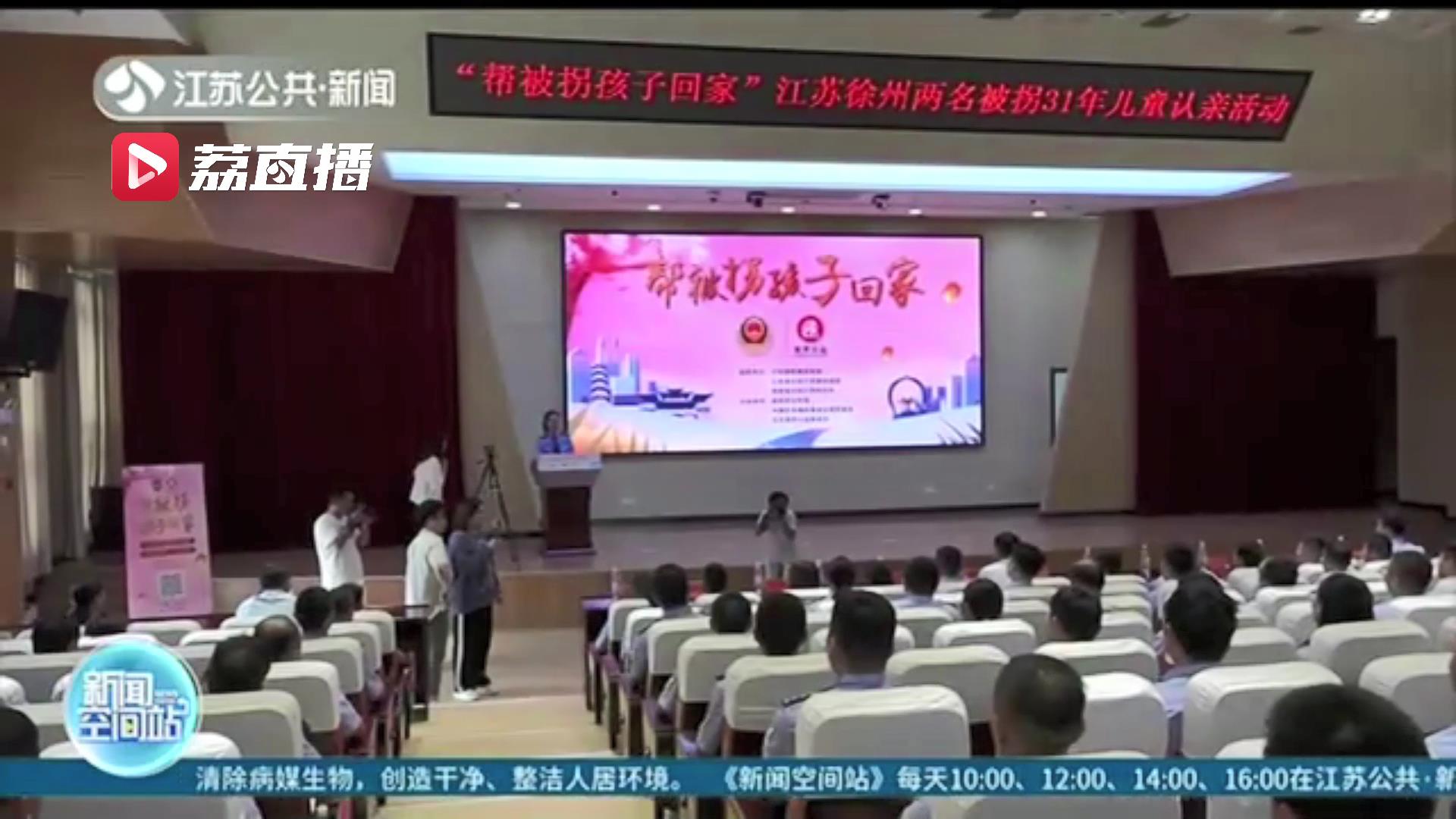 这一幕等待了31年！两名被拐孩子中秋前和父母在徐州团圆