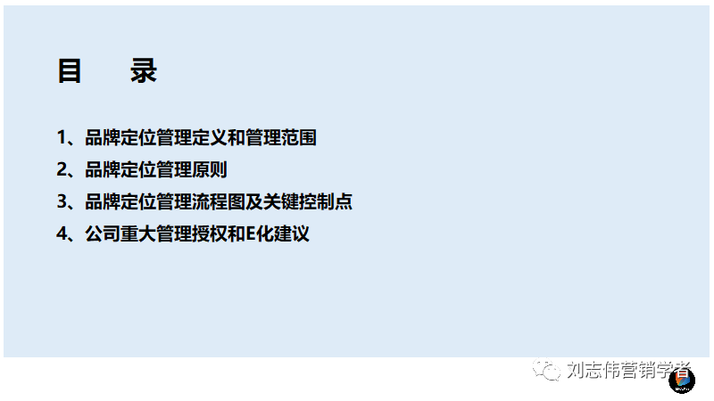 品牌定位流程PPT课件
