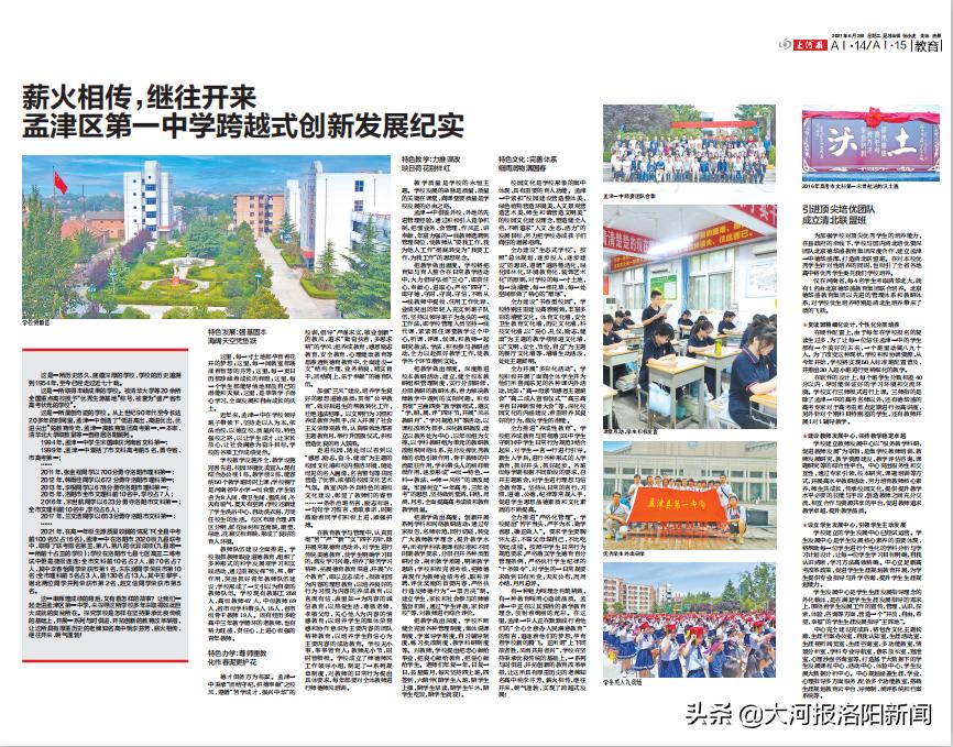 孟津區(qū)第一中學(xué)跨越式創(chuàng)新發(fā)展紀(jì)實(shí)(圖7) 孟津區(qū)第一中學(xué)跨越式創(chuàng)新發(fā)展紀(jì)實(shí)(圖7)
